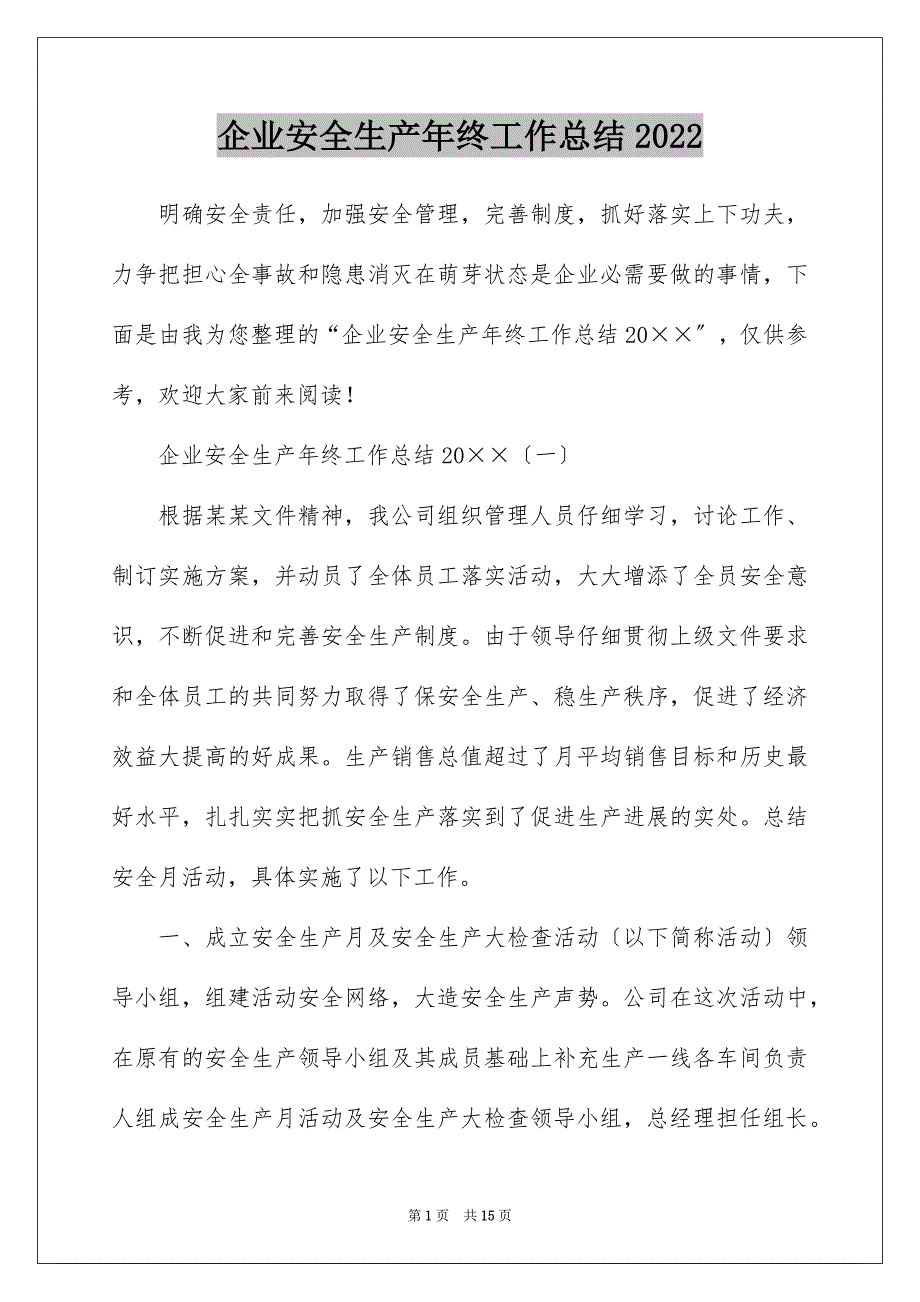 企业安全生产年终工作总结2022_第1页