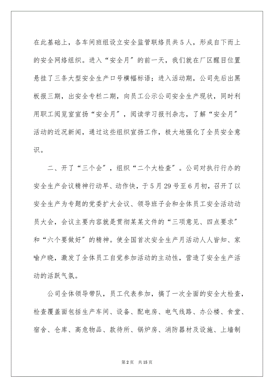 企业安全生产年终工作总结2022_第2页