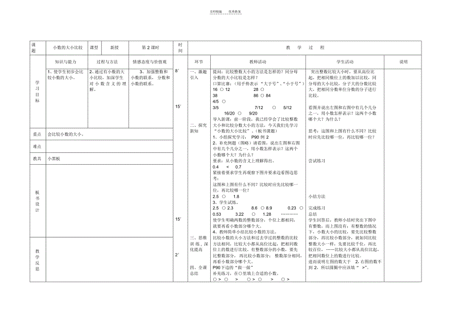 第七八九单元教案_第2页