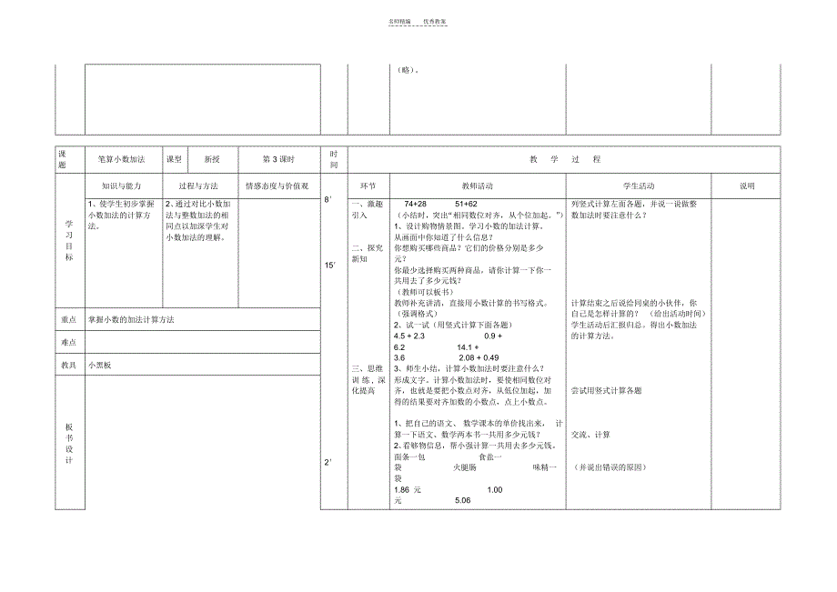 第七八九单元教案_第3页