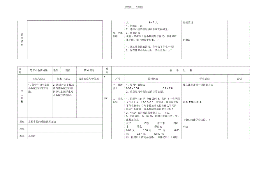 第七八九单元教案_第4页