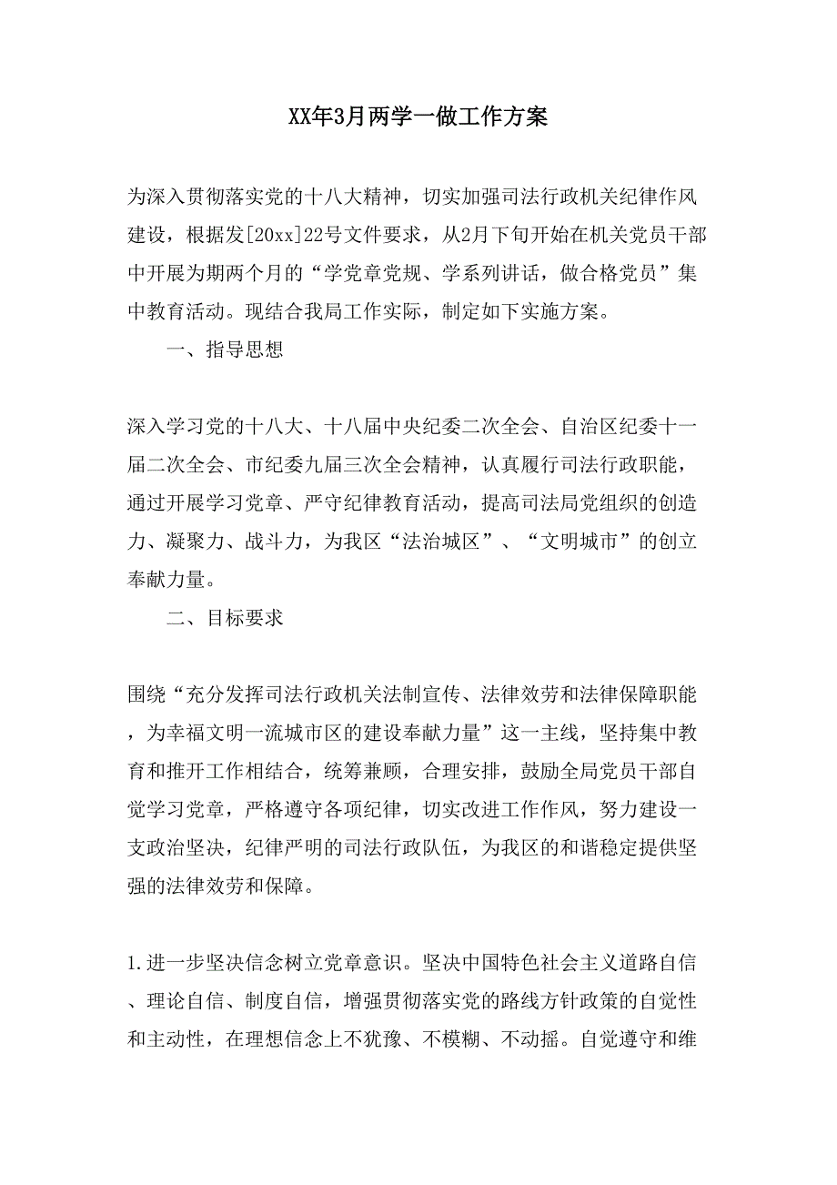 3月两学一做工作计划_第1页