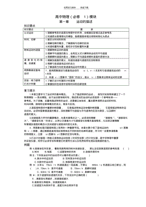 高中物理必修一二总复习训练.