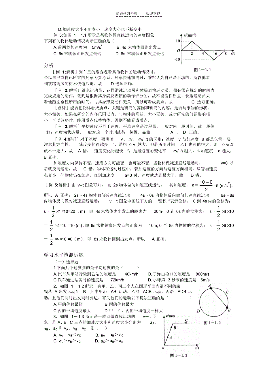 高中物理必修一二总复习训练._第2页