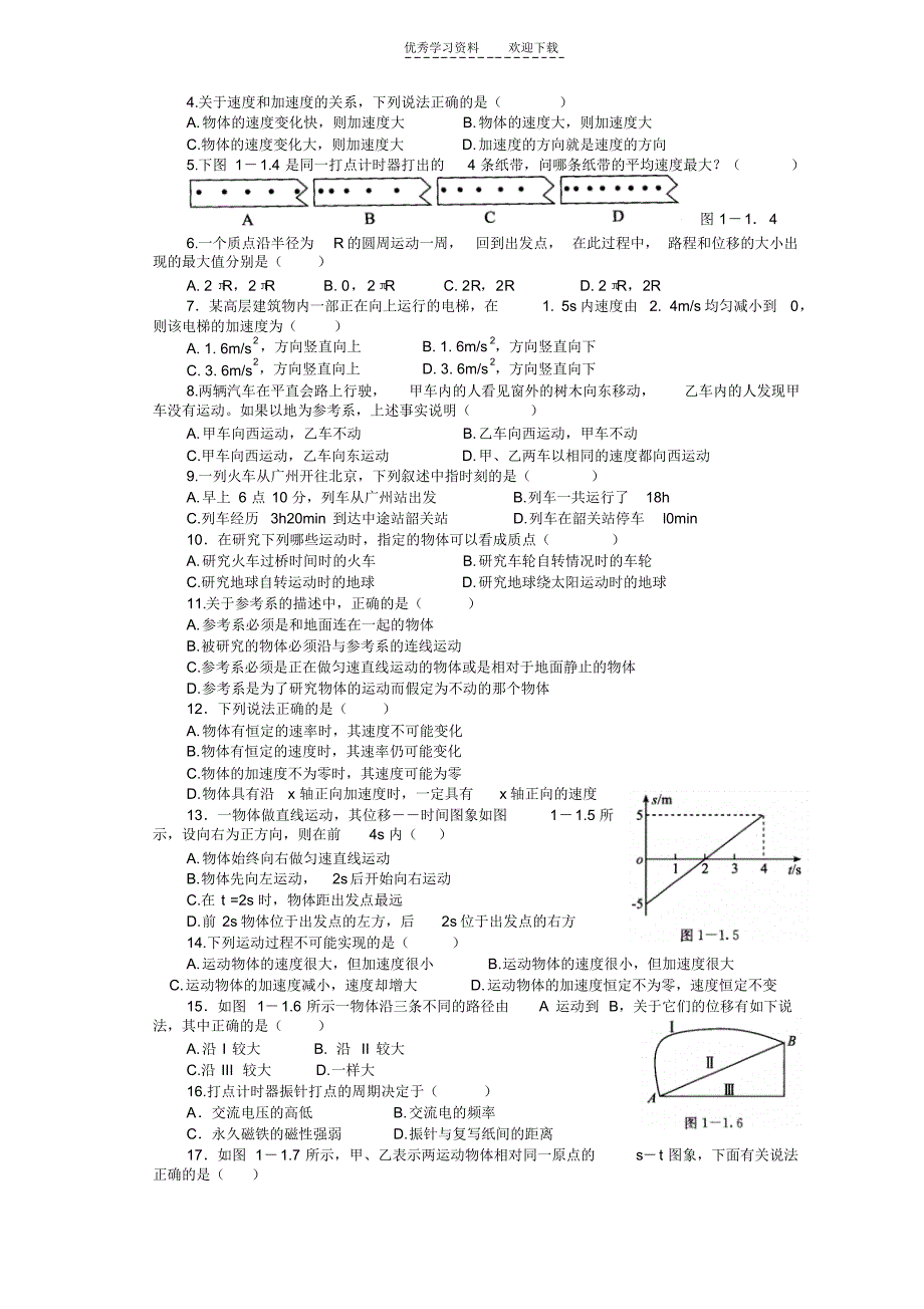 高中物理必修一二总复习训练._第3页