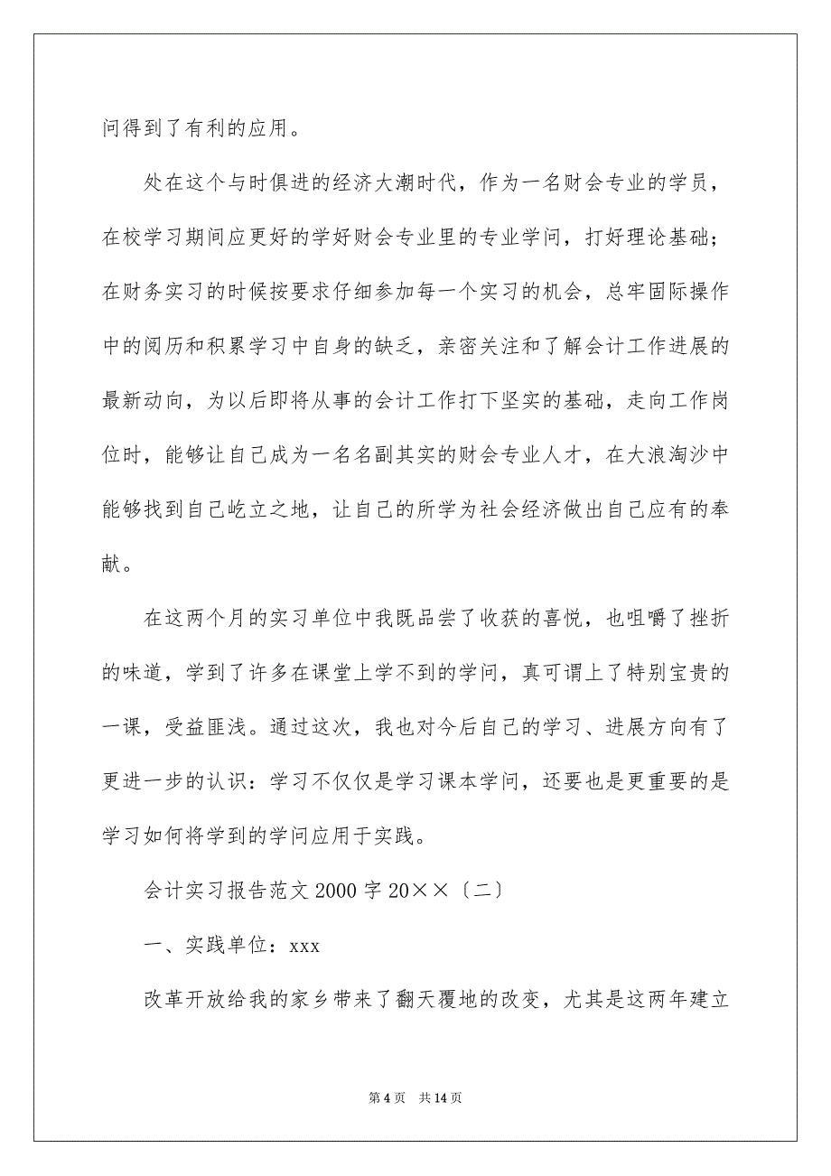 会计实习报告范文2000字2022_第4页