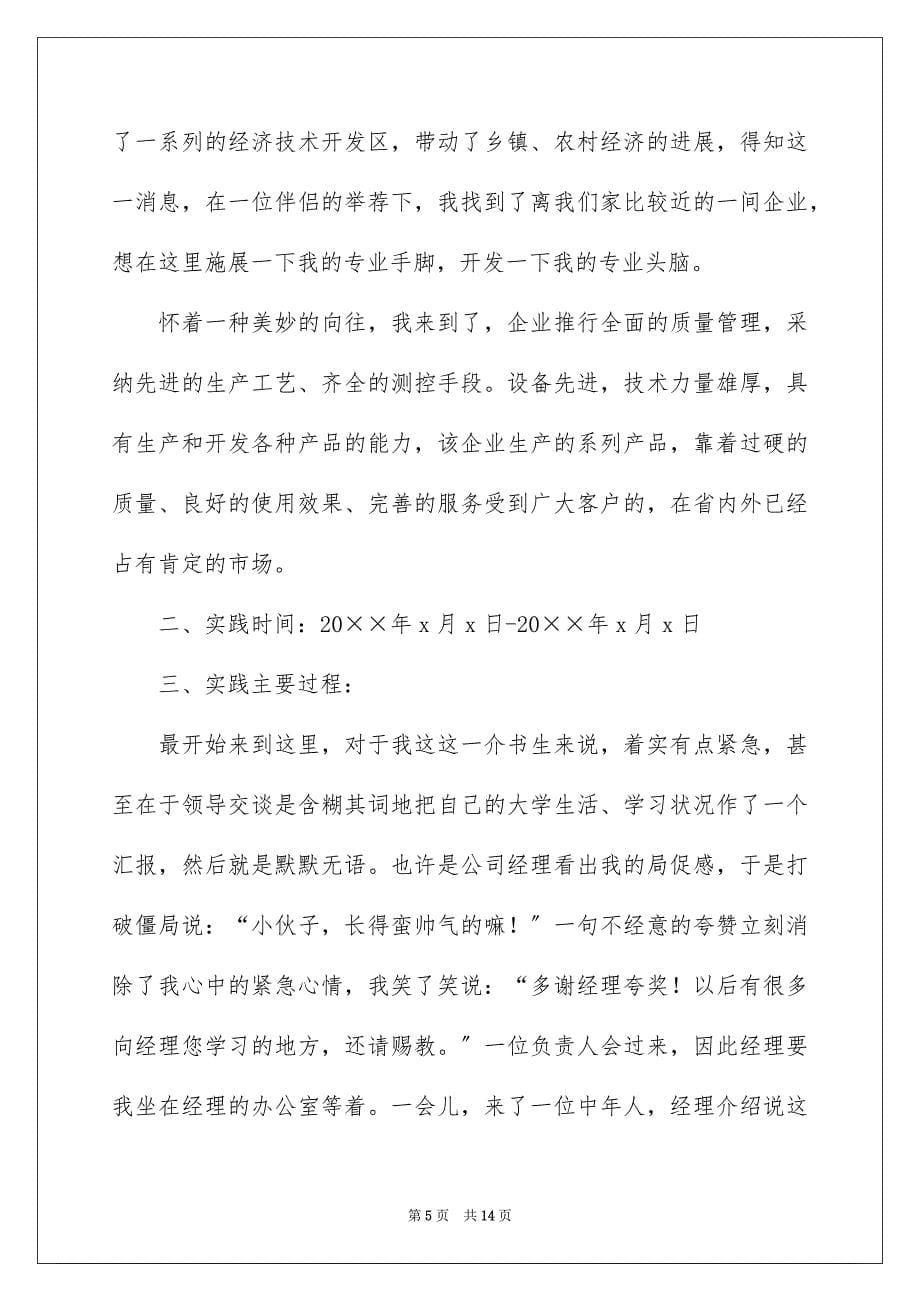 会计实习报告范文2000字2022_第5页