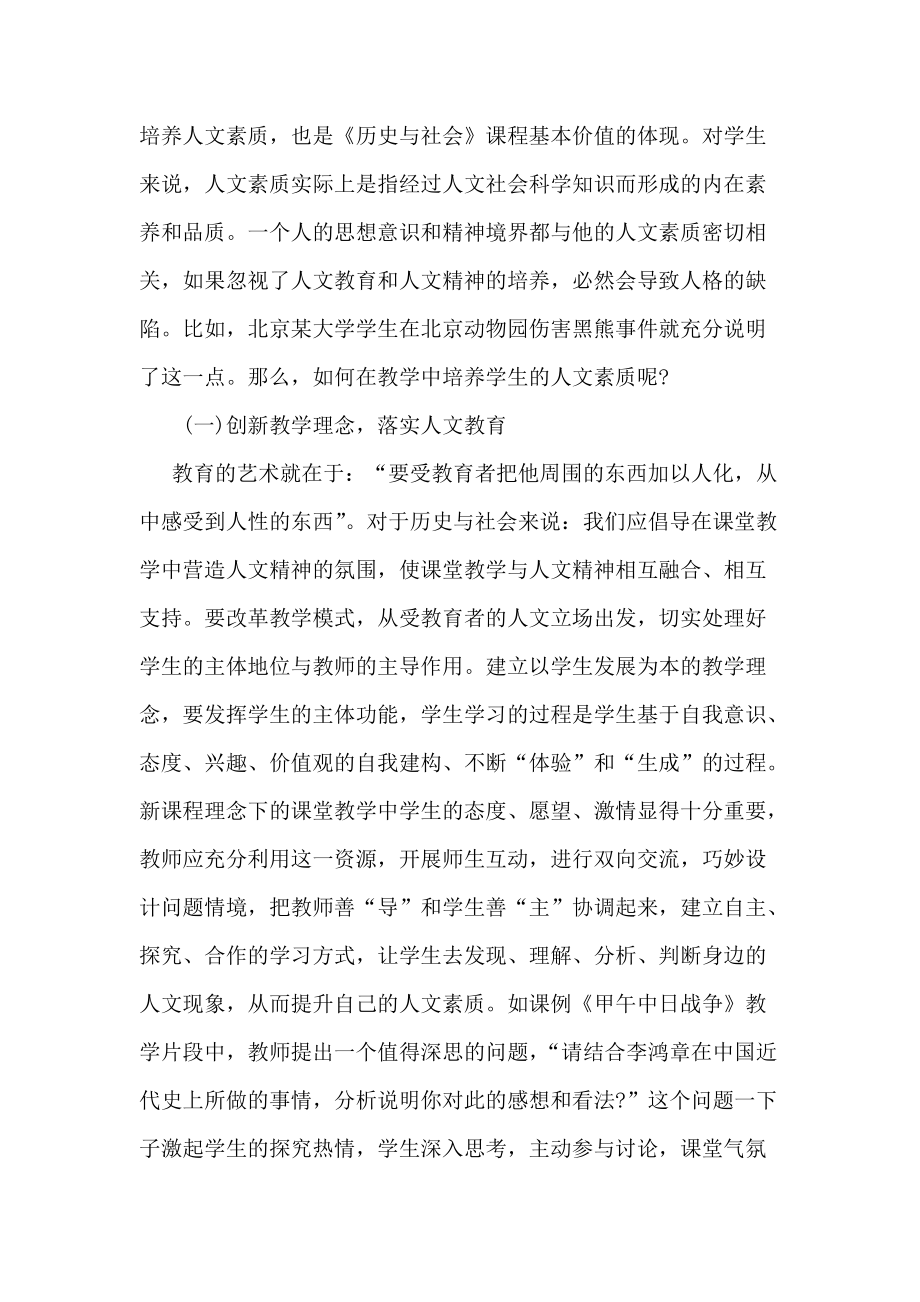 提高教师的人文素养培训学生人文素质_第3页