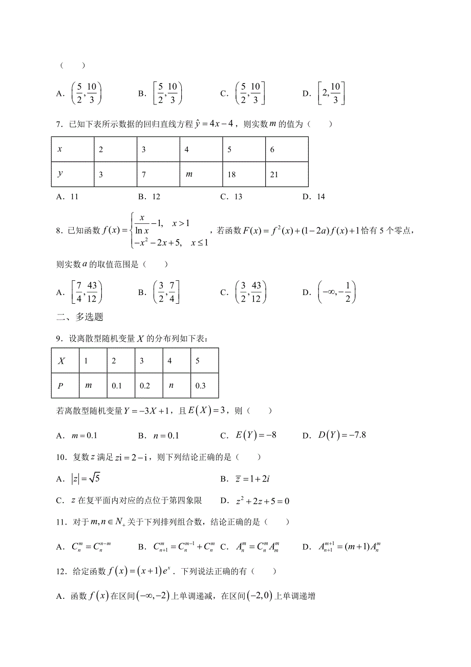 重庆市第六十六中学新学年高二下学期第二次月考数学试题_第2页