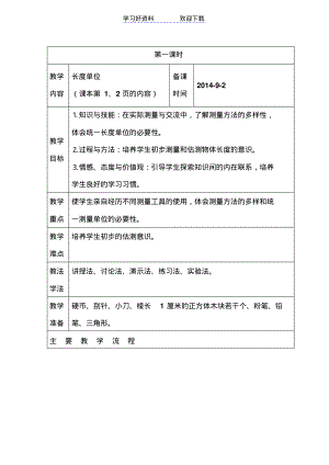 人教版小学数学教案二年级上册