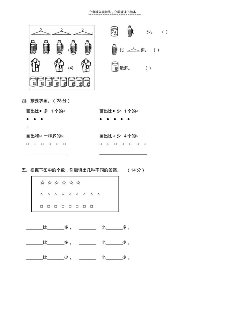 人教版小学一年级上册数学单元测试卷第二单元比一比_第2页