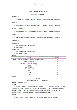 第七册数学教案全