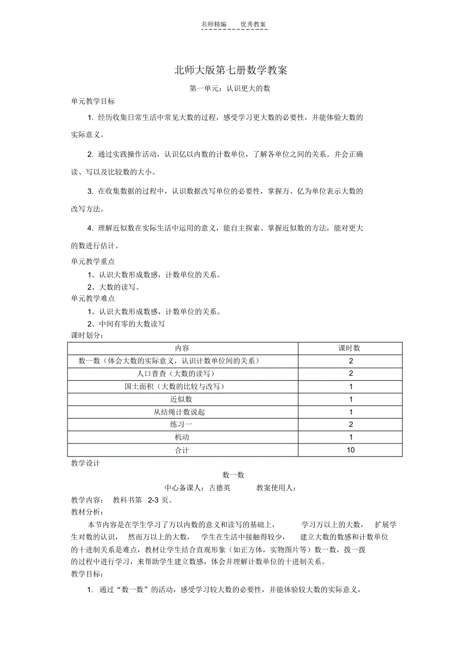 第七册数学教案全_第1页