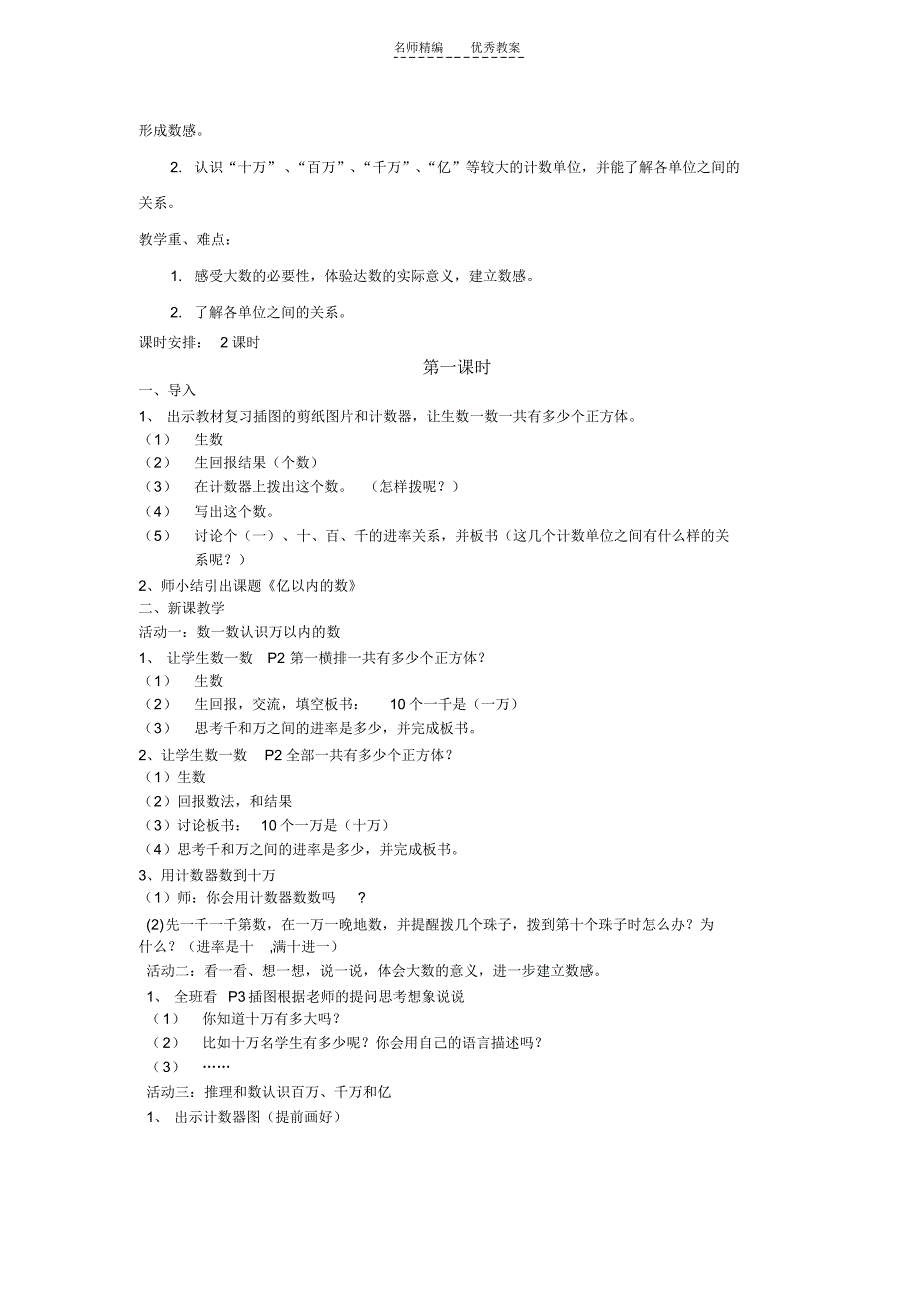 第七册数学教案全_第2页