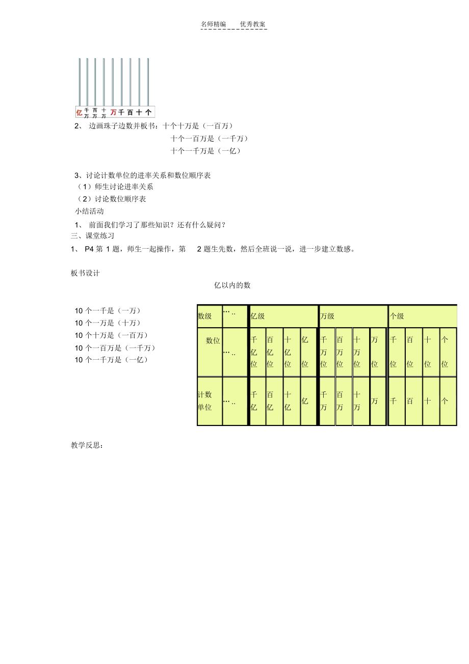 第七册数学教案全_第3页