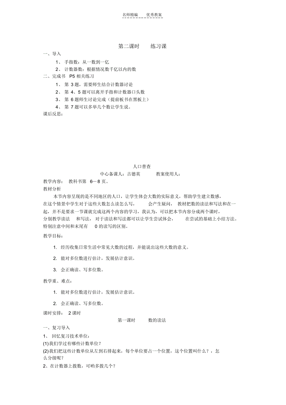 第七册数学教案全_第4页