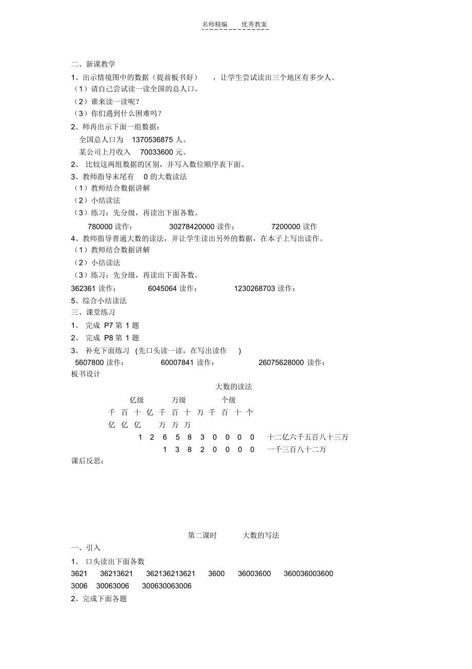 第七册数学教案全_第5页