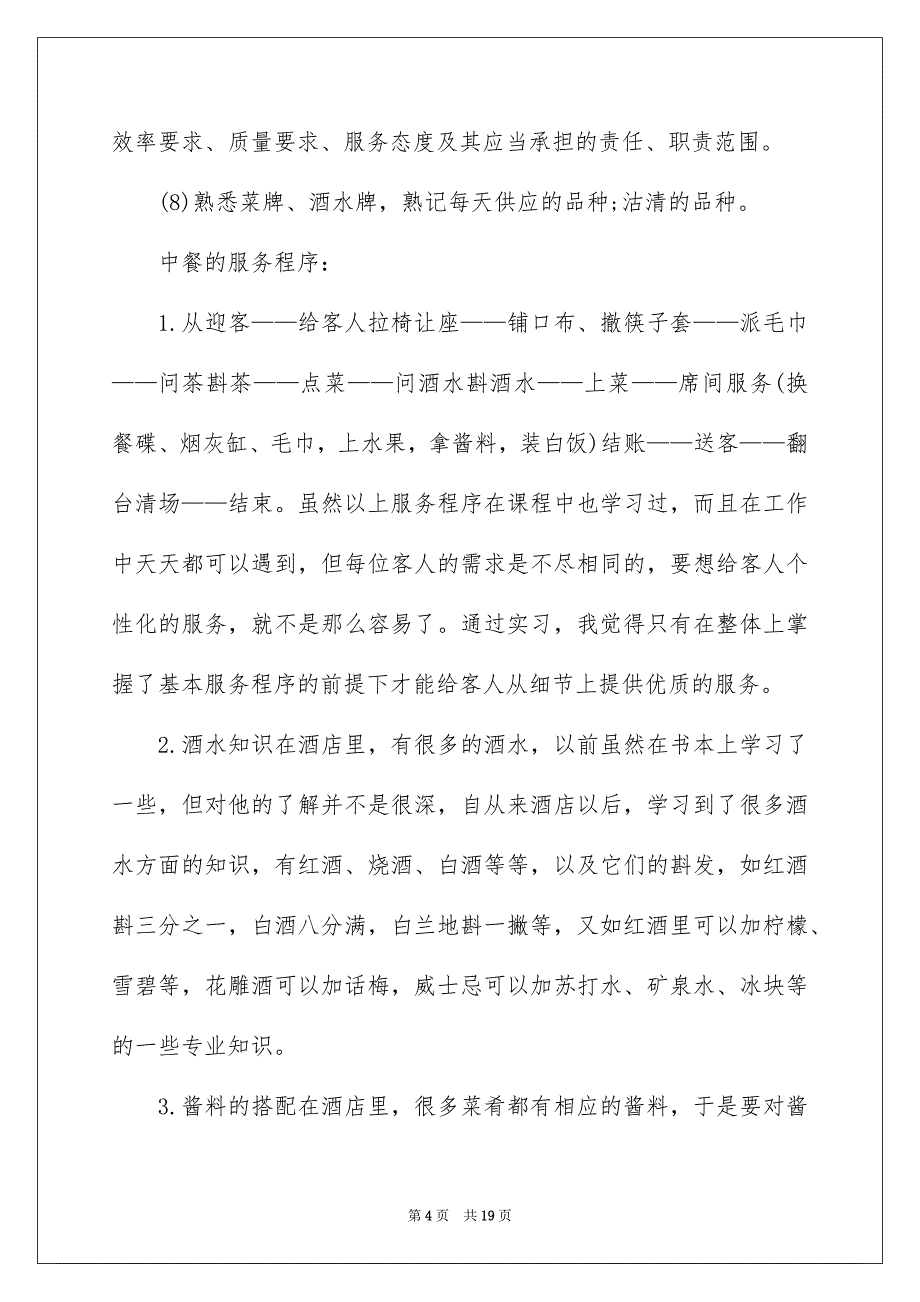 2022酒店员工实习报告三篇_第4页