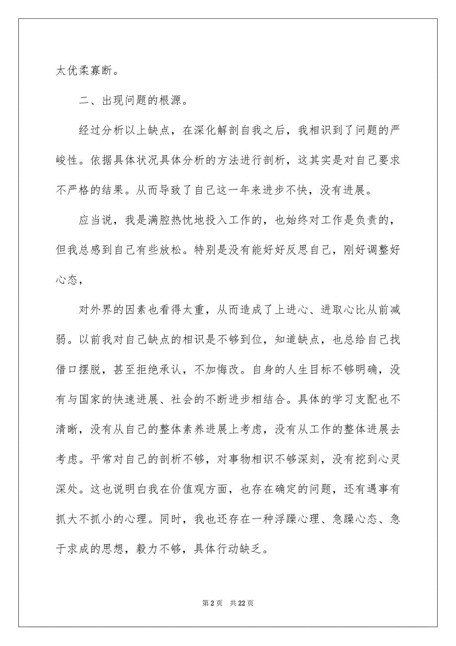 党校青干班培训后党性分析材料（★）_第2页