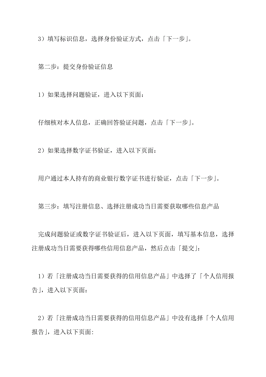 【最新】征信账号怎么注册_第3页