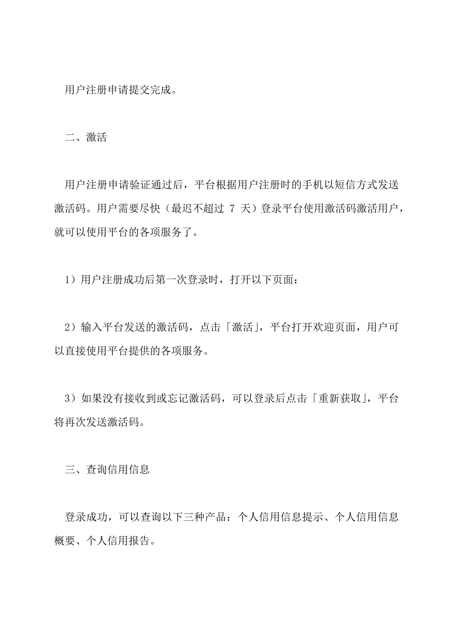 【最新】征信账号怎么注册_第4页