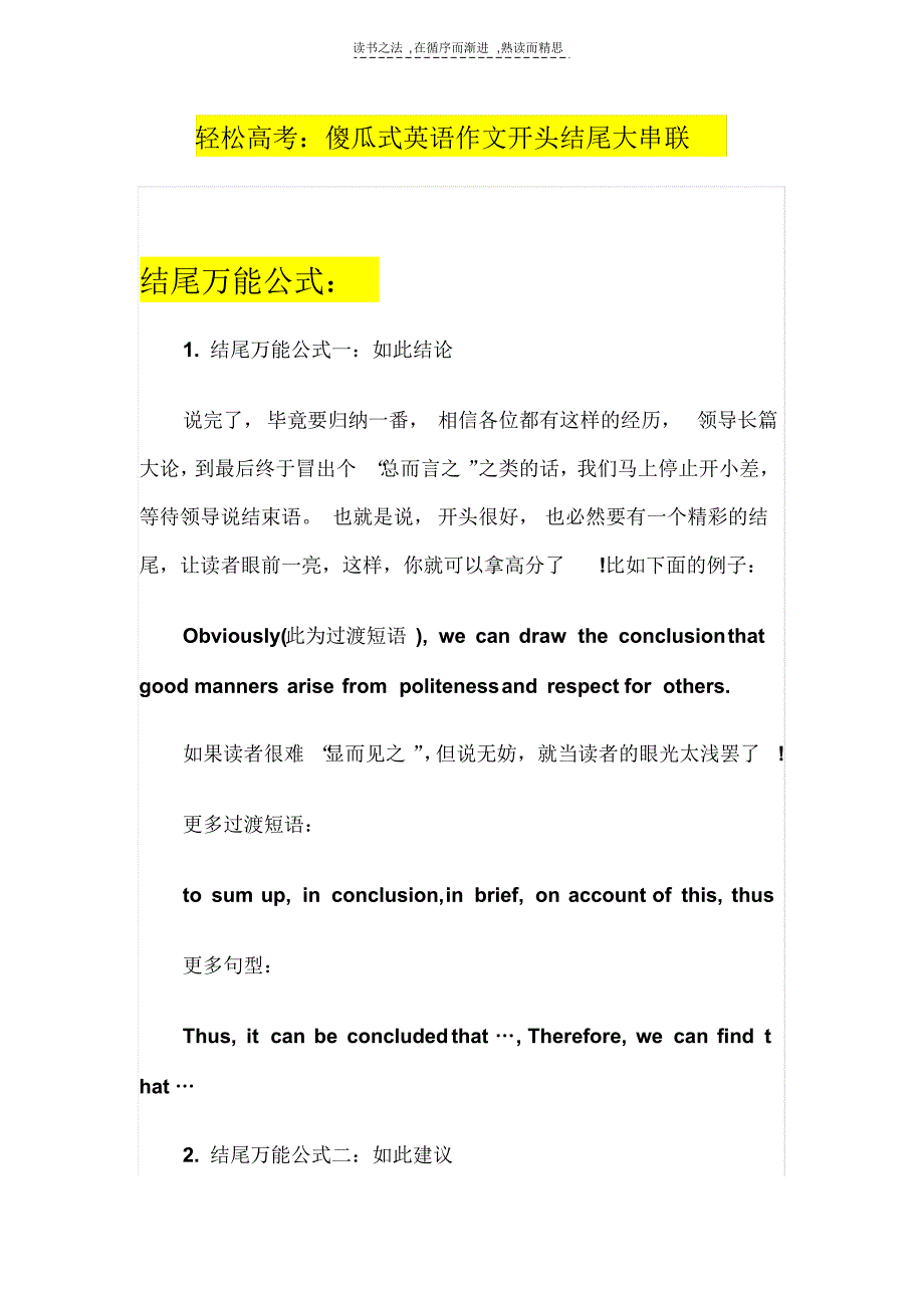 轻松高考傻瓜式英语作文开头结尾大串联_第1页