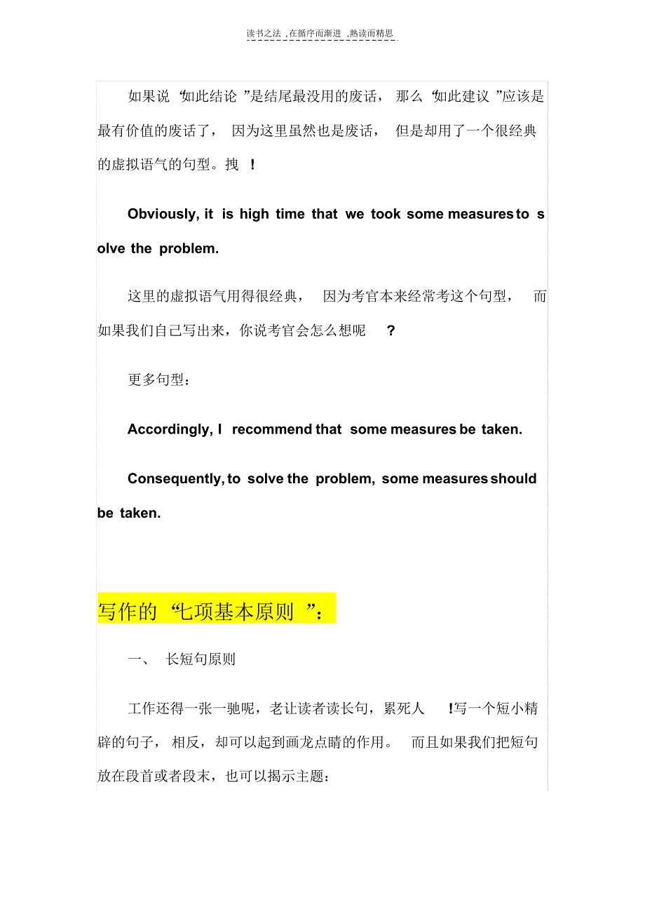 轻松高考傻瓜式英语作文开头结尾大串联_第2页