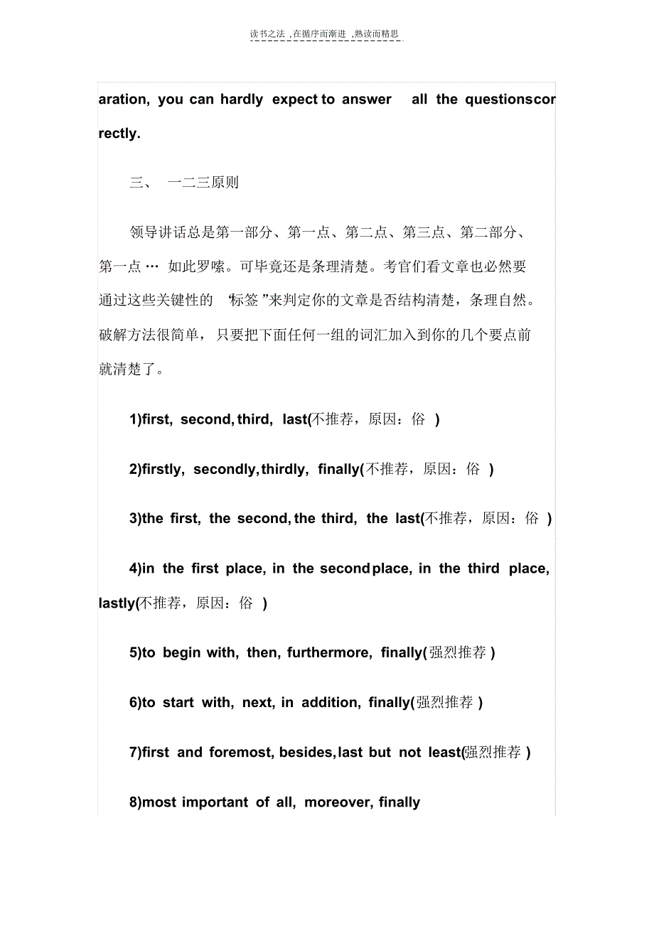 轻松高考傻瓜式英语作文开头结尾大串联_第4页