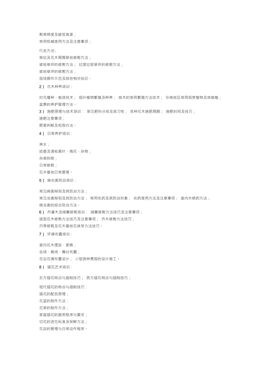 【服务管理】园林绿化部员工培训实施标准作业程序_第2页