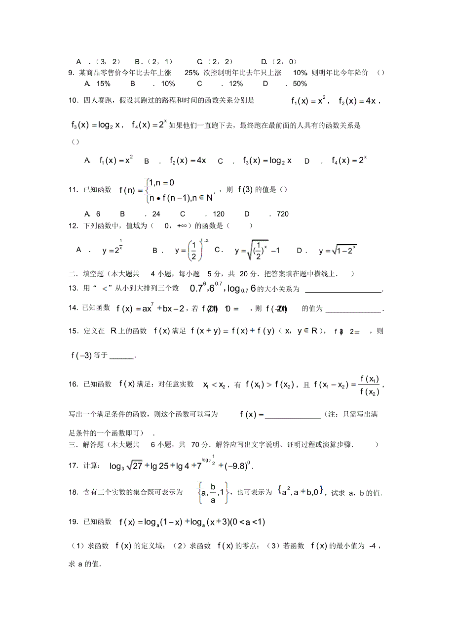 综合能力测试题二必修一人教版_第2页