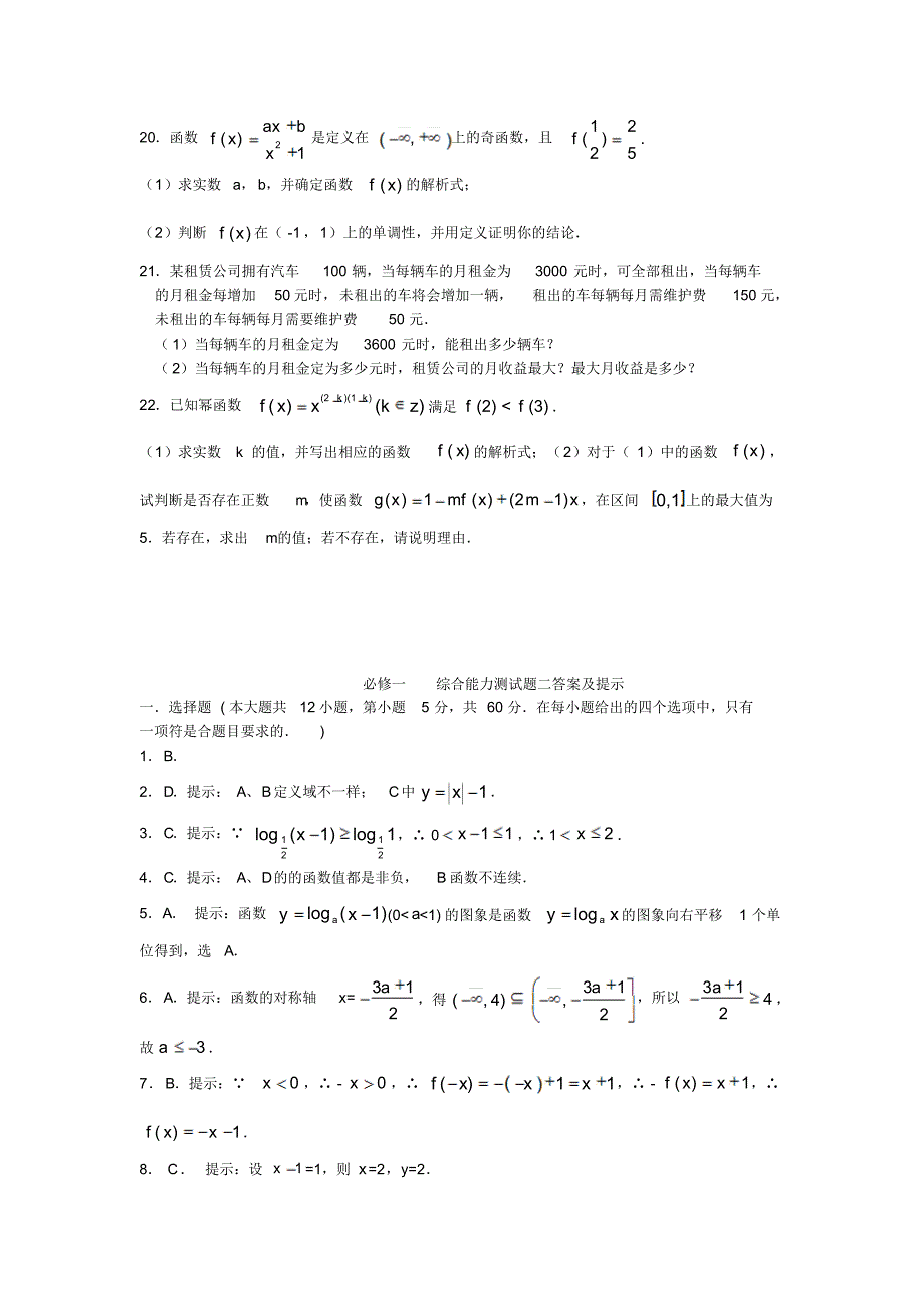 综合能力测试题二必修一人教版_第3页