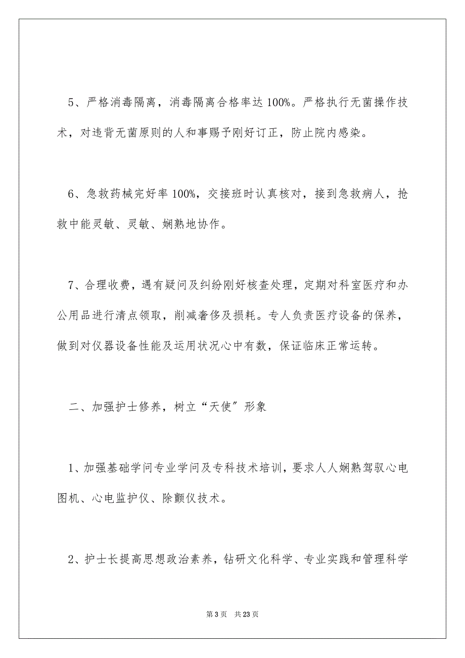 2022年心内科护理工作计划_第3页