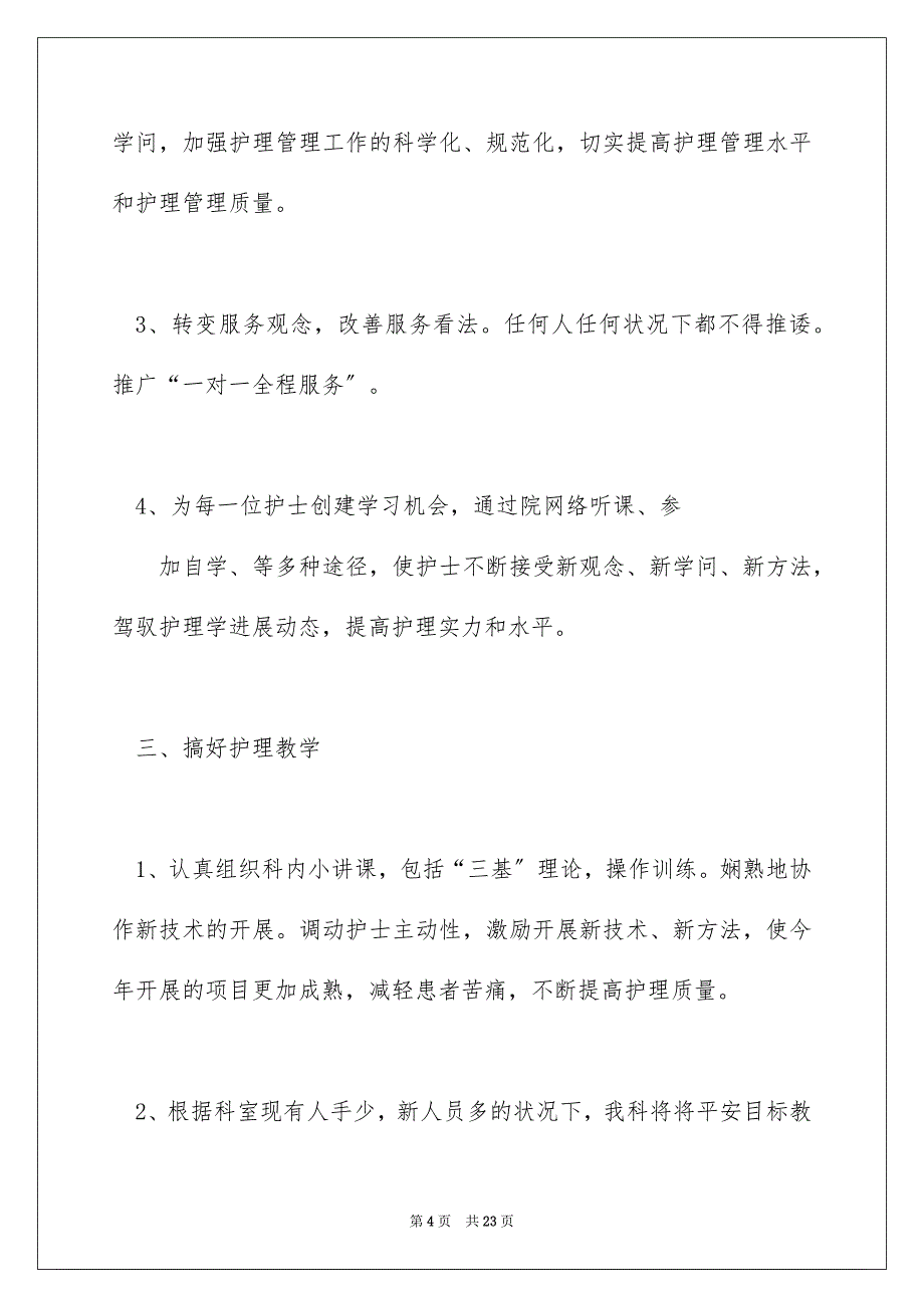 2022年心内科护理工作计划_第4页