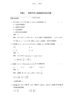 高中数学大一轮复习讲义(文科)第五章专题二