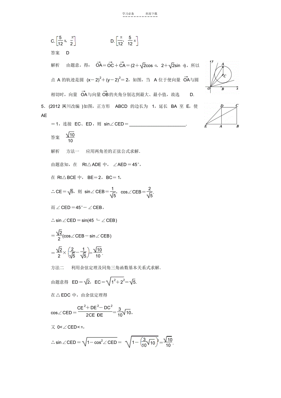 高中数学大一轮复习讲义(文科)第五章专题二_第2页