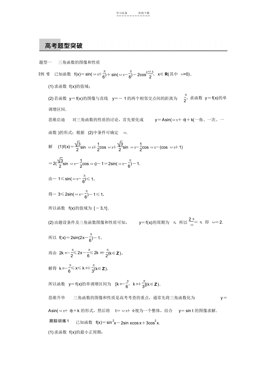 高中数学大一轮复习讲义(文科)第五章专题二_第3页