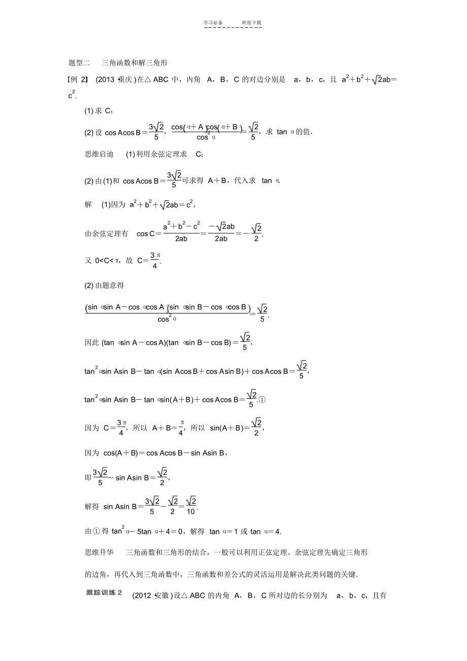 高中数学大一轮复习讲义(文科)第五章专题二_第5页