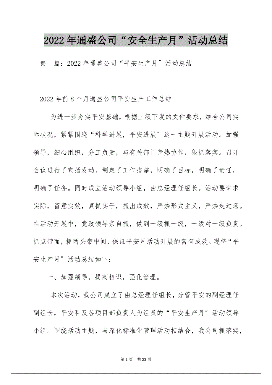 2022年通盛公司“安全生产月”活动总结_第1页