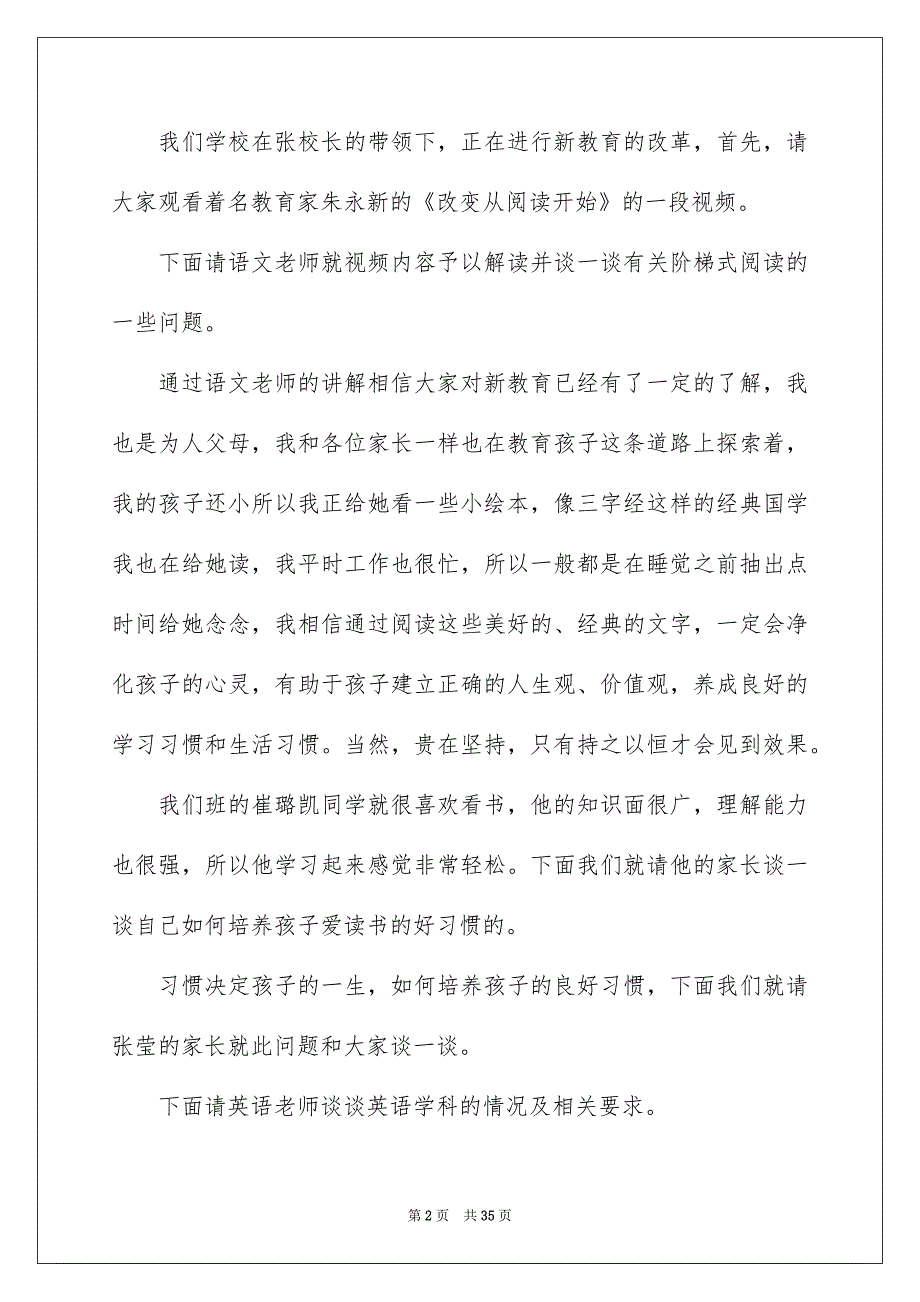 小学生家长会上学生代表发言稿最新_第2页