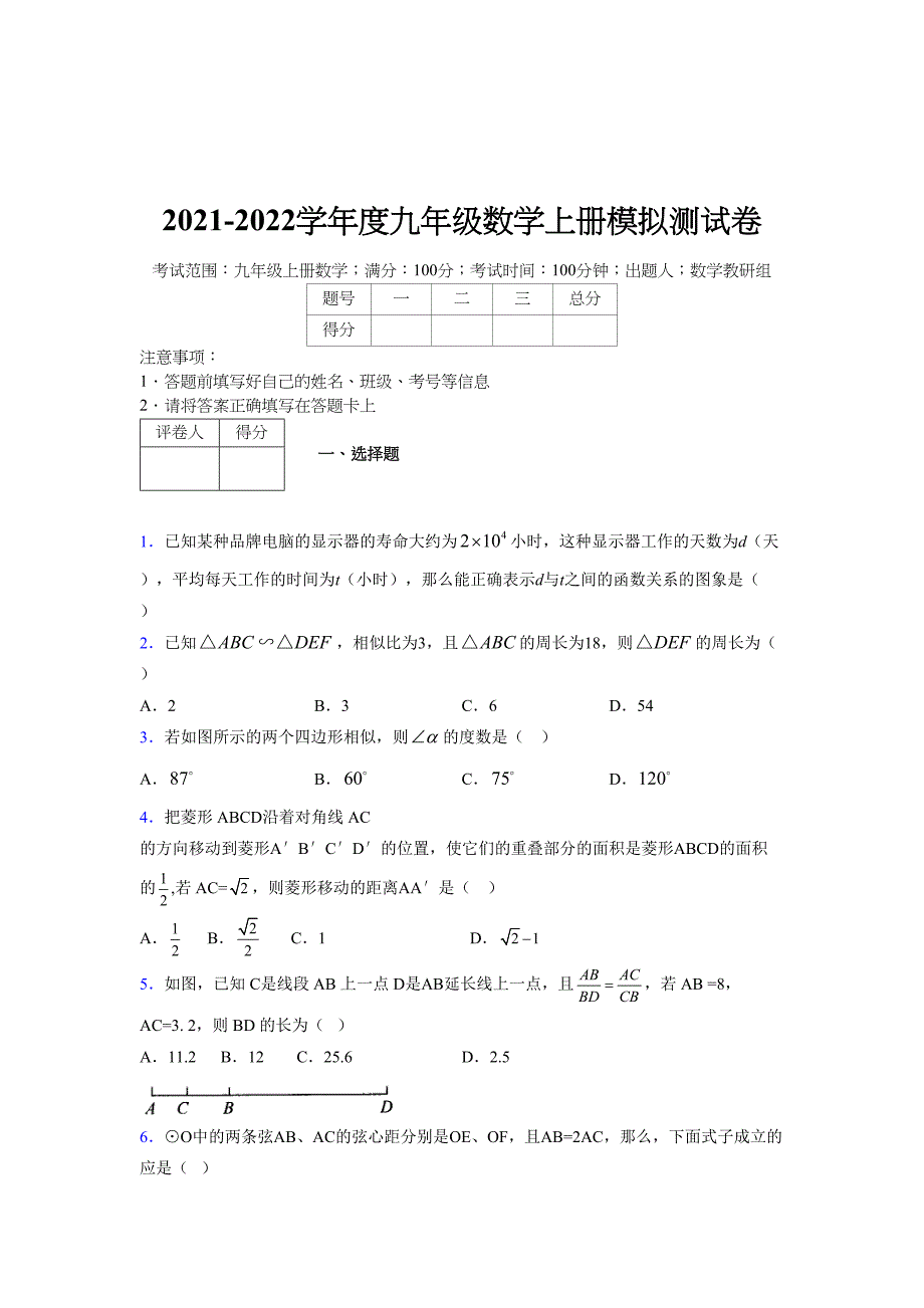 2021-2022学年度九年级数学下册模拟测试卷 (1642)_第1页