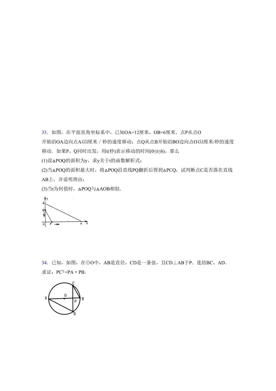 2021-2022学年度九年级数学下册模拟测试卷 (1642)_第5页