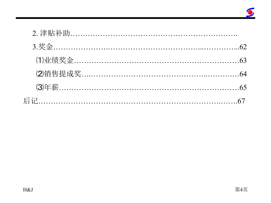 某企业薪酬管理咨询报告(共78页)_第4页