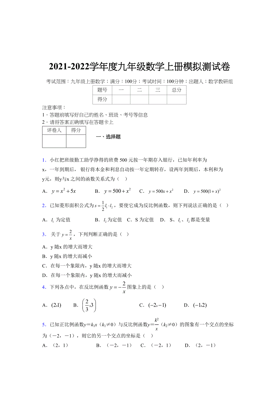 2021-2022学年度九年级数学下册模拟测试卷 (2121)_第1页