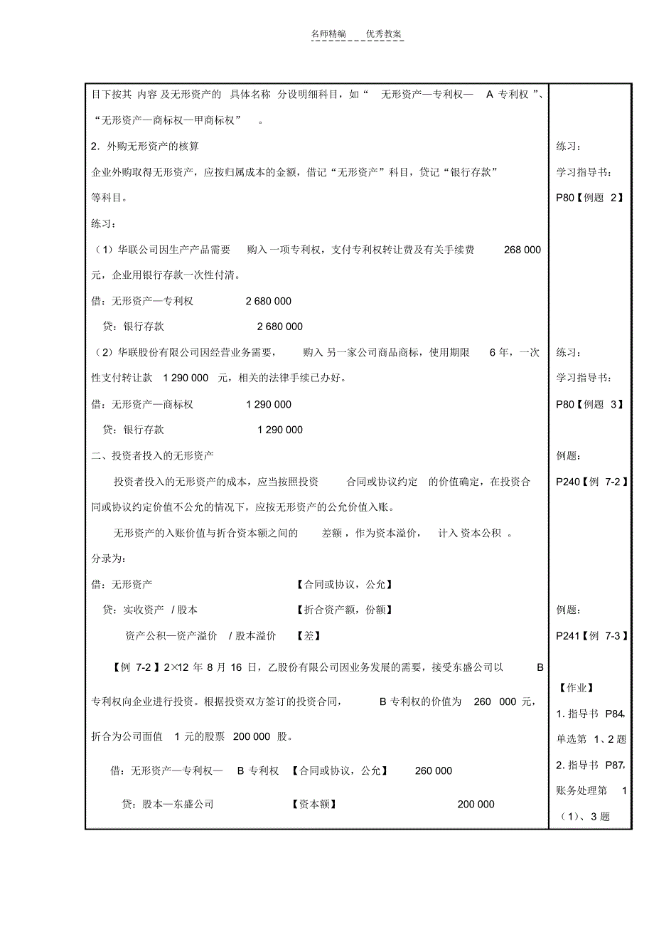 教案中级财务会计第七章无形资产_第4页