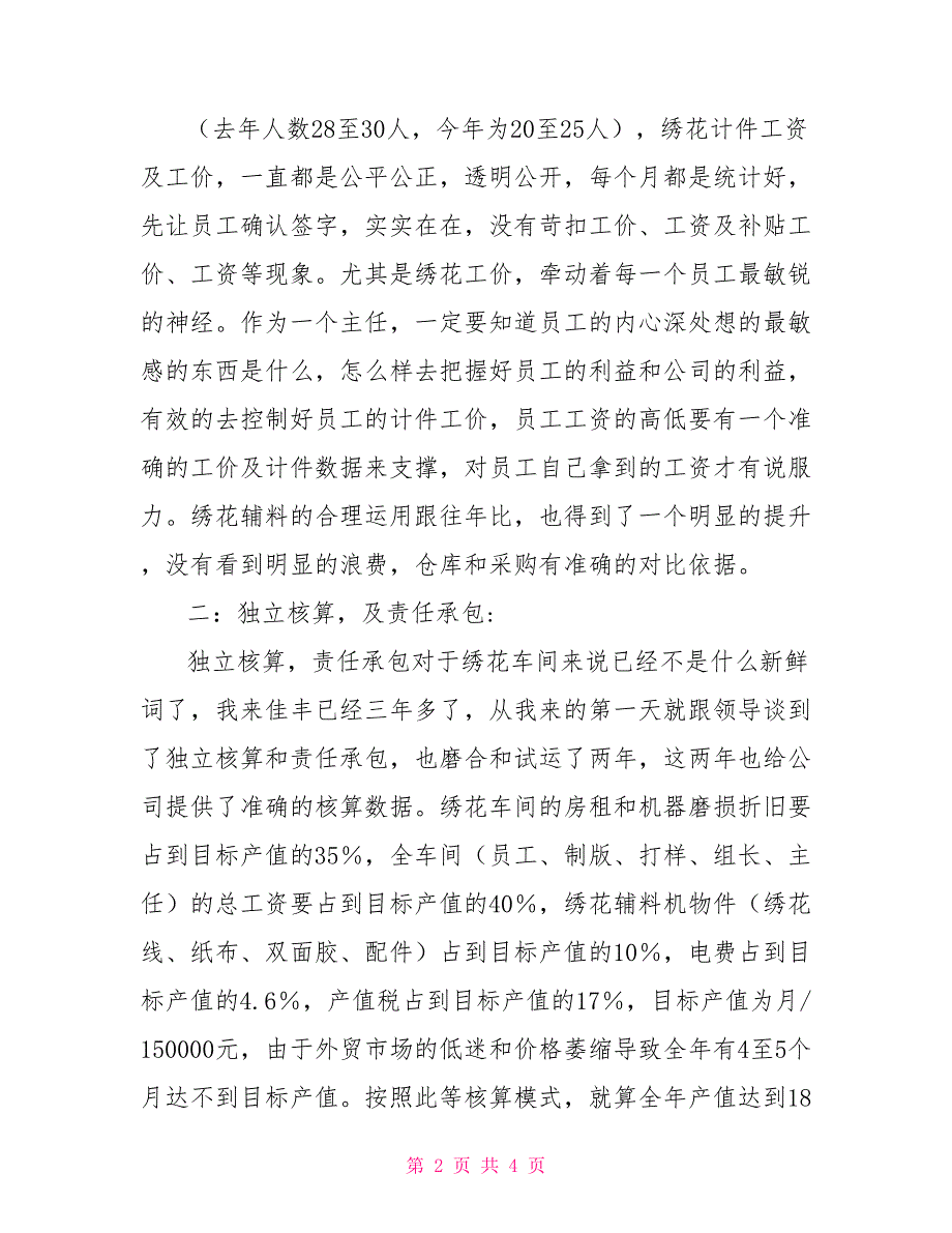 车间年终工作总结绣花车间工人个人年终总结_第2页