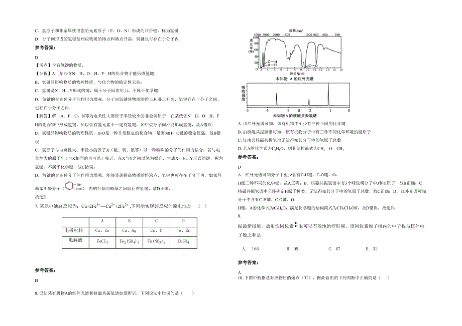 2021年河南省濮阳市佳士中学高二化学期末试题含解析_第2页