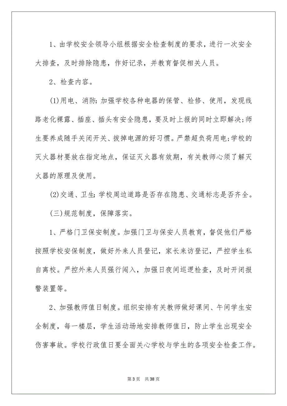 2022部门工作计划范文合集八篇_第3页