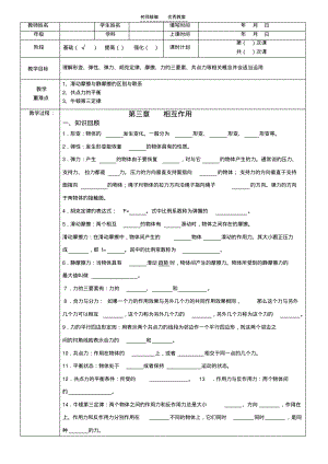 必修一《相互作用》教案