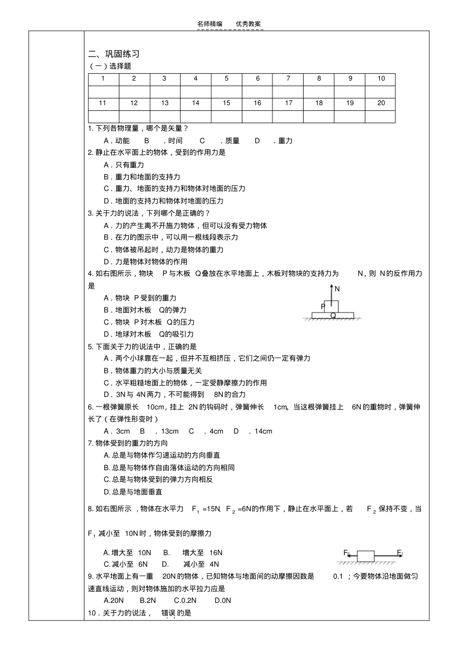 必修一《相互作用》教案_第2页