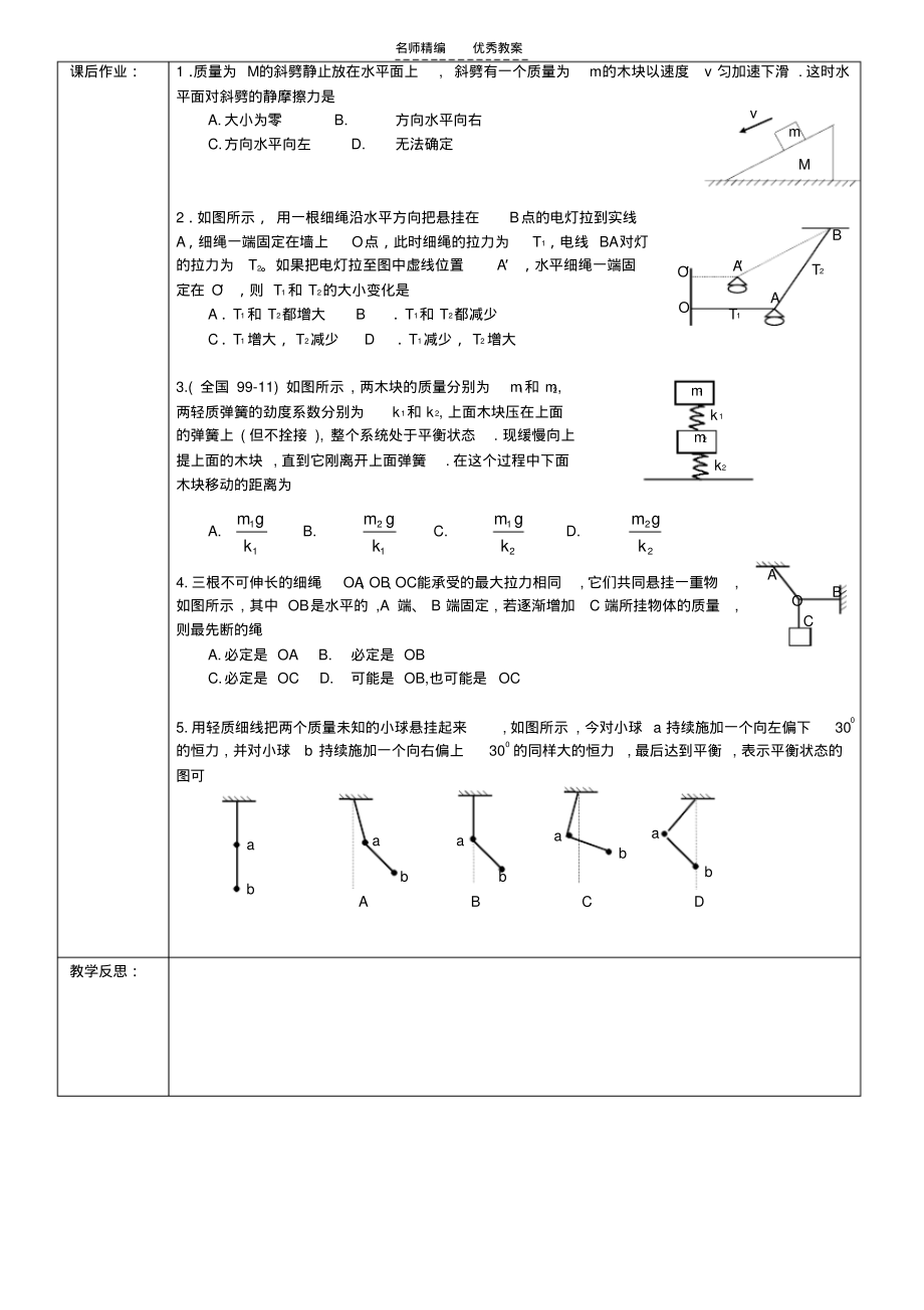 必修一《相互作用》教案_第4页